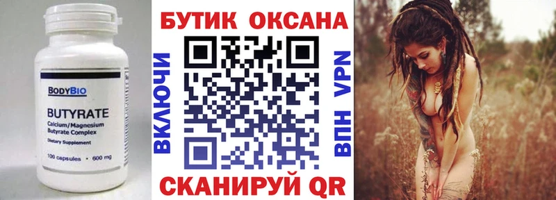 Бутират бутандиол  shop какой сайт  Баймак 